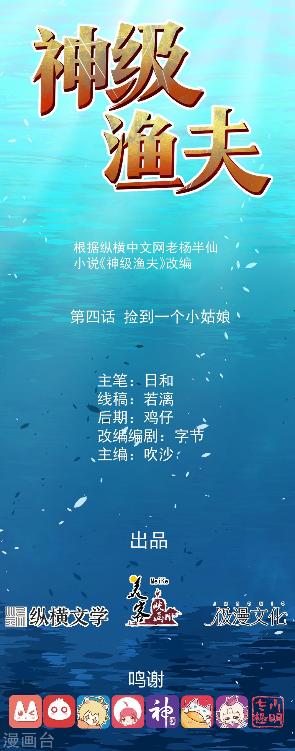 God Fisherman Chapter 04 Gambar 2